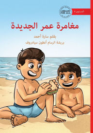 Title: Omar's New Adventure - مغامرة عمر الجديدة, Author: Sara Ahmed