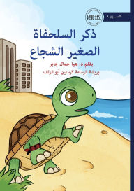 Title: The Brave Little Turtle - ذكر السلحفاة الصغير الشجاع, Author: Haya Jamal Jaber