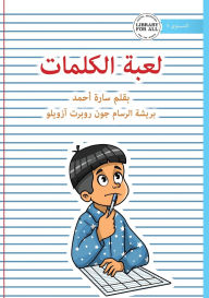 Title: The Word Game - لعبة الكلمات, Author: Sara Ahmed