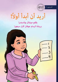Title: I Want To Go First! - أريد أن أبدأ!, Author: Michelle Wanasundera