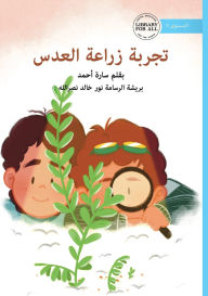 Title: The Lentil Experiment - تجربة زراعة العدس, Author: Sara Ahmed
