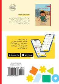 Title: Watan's Inspiring Garden - حديقة وطن الملهمة, Author: Haya Jamal Jaber