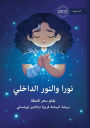 Nura and the Light Within - نورا والنور الداخلي