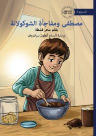Title: Mustafa's Chocolate Surprise - مصطفى ومفاجأة الشوكولاتة, Author: Sahar Qeshta