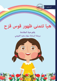 Title: Haya's Rainbow Wish - هيا تتمنى ظهور قوس قزح, Author: Heba Almaqadma