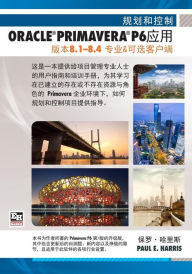 Title: Planning and Control Using Oracle Primavera P6 Versions 8.1 - 8.4 Professional Client & Optional Client (Chinese Version), Author: Paul E Harris