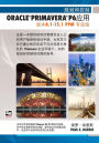 Planning and Control Using Oracle Primavera P6 Versions 8.1 to 15.1 PPM Professional - Chinese Text