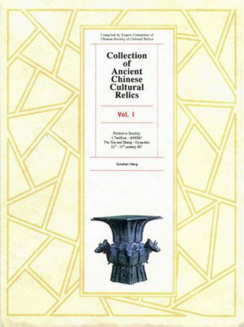 Collection of Ancient Chinese Cultural Relics, Volume 1: Primitive Society (1.7 million - 4000 BC) and The Xia and Shang Dynasties (21st - 11th Century BC)