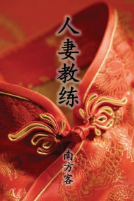 Title: The Wife Coach (Traditional Chinese Second Edition), Author: Southerner