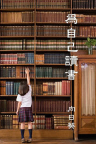 Title: Read for Youself (Traditional Chinese Edition), Author: Sunflower