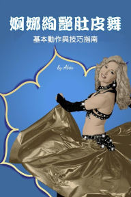 Title: Bellydance Basics: Pure & Simple (Traditional Chinese Edition), Author: Atéa