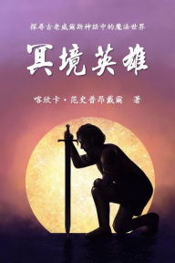 Title: The Hero of Anwyn (Traditional Chinese Edition), Author: Cathinca van Sprundel