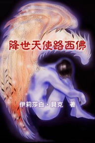 Title: Lucifer: The Story of a Descended Angel (Traditional Chinese Edition), Author: Beckett