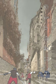 Title: 原初之海戰記 下卷: Comic Manga Graphic Novel Traditional Chinese Edition, Author: Reed 蘆葦草