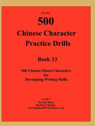 Title: The First 500 Chinese Character Practice Drills, Author: Da Mao Houzi