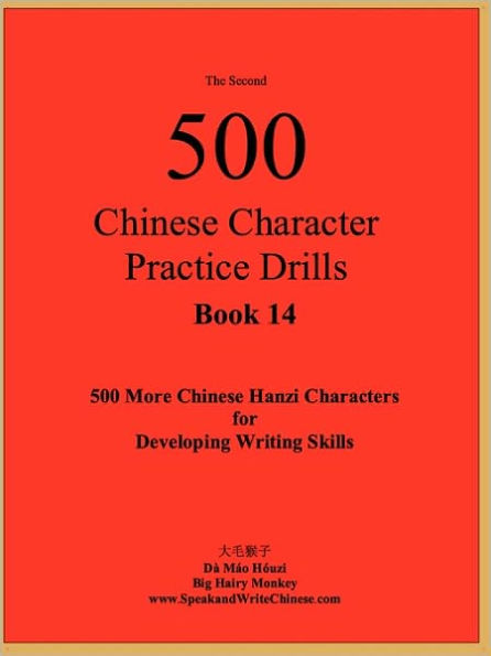 The Second 500 Chinese Character Practice Drills: Chinese Character Practice Drills