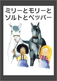 Title: Milly, Molly and Salt and Pepper (Japanese-language edition), Author: Gill Pittar