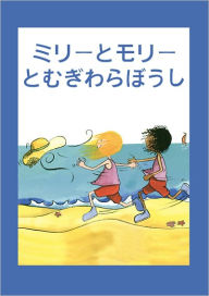 Title: Milly, Molly and the Sunhat (Japanese-language edition), Author: Gill Pittar