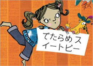 Title: Oh Hogwash, Sweet Pea! (Japanese-language Edition), Author: Ngareta Gabel