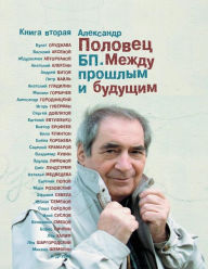 Title: BP Mezdu proslym i buduschim, Book 2: Trilogy, Author: Alexander Polovets