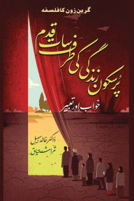 Title: Pursakoon Zindgi ki Taraf Saat Qadam (پرسکون زندگی کی طرف سات قدم): گرین زون , Author: Khalid Sohail