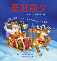 Title: Twas The Night Before Christmas: Edited by Santa Claus for the Benefit of Children of the 21st Century: Mandarin Edition, Author: Clement C. Moore