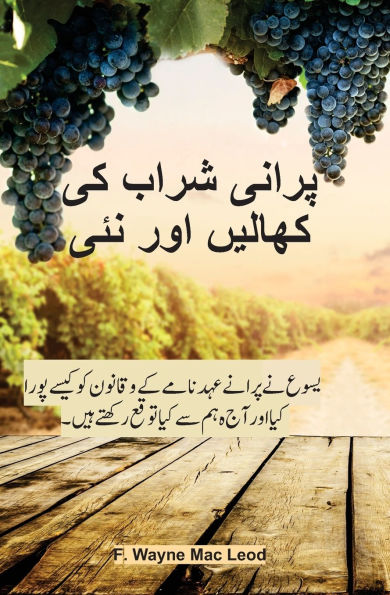 Old Wineskins and New Wine - Urdu Edition