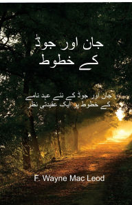 Title: The Epistles of John and Jude - Urdu Edition: جان اور جوڈ کے نئے عہد نامے کے خطوط پ, Author: F Wayne Mac Leod