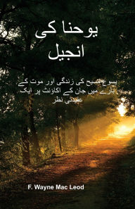 Title: The Gospel of John - Urdu Edition: یسوع مسیح کی زندگی اور موت کے بارے میں &, Author: F Wayne Mac Leod