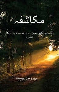 Title: Revelation - Urdu Edition: پاٹموس کے جزیرے پر یوحنا رسول کا نظارہ, Author: F Wayne Mac Leod