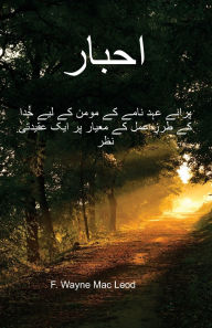 Title: Leviticus - Urdu Edition: پرانے عہد نامے کے مومن کے لیے خُدا کے طر, Author: F Wayne Mac Leod