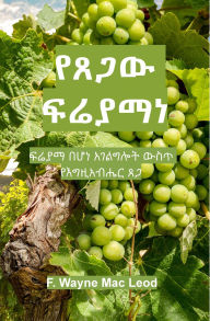 Title: The Grace of Fruitfulness - Amharic Edition: ???? ??? ?????? ??? ???????? ??, Author: F. Wayne Mac Leod