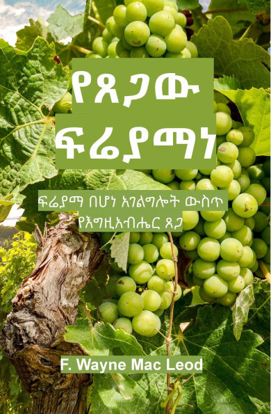 The Grace of Fruitfulness - Amharic Edition: ???? ??? ?????? ??? ???????? ??