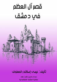 Title: Al-Azm Palace in Damascus, Author: Issa Iskandar Al-Maalouf