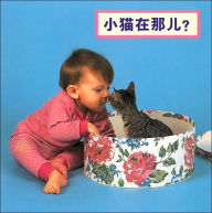 Title: Where's the Kitten? (Simplified Mandarin), Author: Cheryl Christian