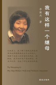 Title: My Step-Mother: Wife and Political Commissar, Author: Nanyang Li
