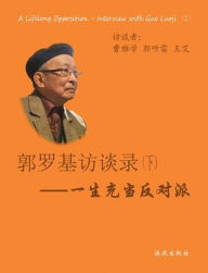 Title: Guo Luoji A Lifelong Opposition ( Volume 2), Author: Luoji Guo