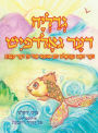 Gedalia The Goldfish (Yiddish)