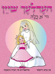 Title: Beautiful Like a Kallah (Yiddish), Author: Miriam Yerushalmi