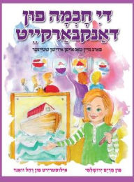 Title: Color My Day The Jewish Way (Yiddish), Author: Miriam Yerushalmi