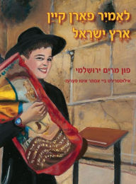 Title: Let's Go to Eretz Yisrael (Yiddish), Author: Miriam Yerushalmi