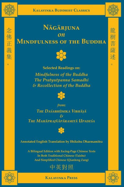 Nagarjuna on Mindfulness of the Buddha (Bilingual): Selected Readings on Mindfulness of the Buddha, the Pratyutpanna Samadhi, and Recollection of the Buddha
