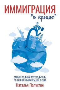 Title: Иммиграция 