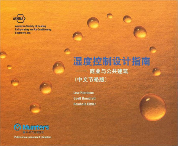 Chinese -- Humidity Control Design Guide for Commercial and Institutional Buildings (Chinese Edition)