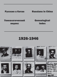 Title: Russians in China. Genealogical index (1926-1946)., Author: Kirill Chashchin