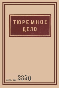Title: 1939 Soviet Penitentiary Manual 