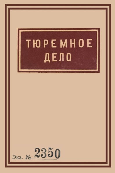 1939 Soviet Penitentiary Manual Tyuremnoe Delo: Russian Language edition
