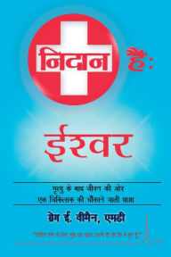 Title: The God Diagnosis: Hindi Version, Author: Greg E. Viehman M.D.