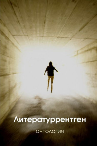 The Anthology of Literaturrentgen Prize
