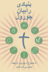 Title: Making Radical Disciples - Participant Guide - Pashto Version: A Manual to Facilitate Training Disciples in House Churches and Small Groups, Leading Towards a Church-Planting Movement, Author: Daniel B. Lancaster